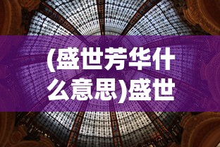 (佣兵小镇官方下载)佣兵小镇官方揭秘，游戏魅力与独特之处