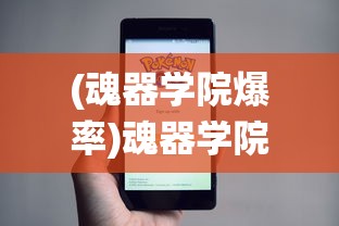 (魂器学院爆率)魂器学院爆衣系统详解及获取方法