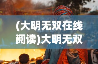 (激战王城神将拍卖顺序是什么)激战王城神将拍卖顺序揭秘，策略、历史与未来展望