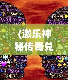 (加斯迪安王之死)加斯蒂安的多元领域探索，从未知走向启示的旅程