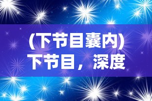 (圣剑英灵传gm版)圣剑英灵，万元手游的魅力传送