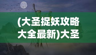 (西楚霸王的西楚是哪里)西楚霸王的西楚所在地解析