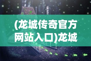 (神域召唤联动影实)神域召唤联动，跨界合作的新纪元