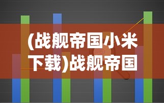 (剑侠世界起源手游官网)剑侠世界，古风武侠的魅力与传承