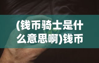 (我姐大将军我每周刷新超能力txt)每周刷新超能力，我姐大将军的超能力之旅