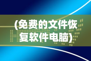 (魔域战魂8)魂域战魔王，触发机制详解