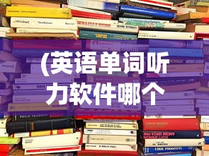 (狩猎的释义)狩猎词义及其相关探讨