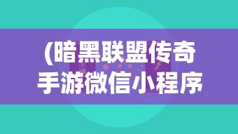 (永恒之魂合成表大全一览)永恒之魂合成指南，Wiki资料详解与常见问题解答