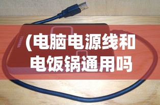 (争渡三国官网)争渡三国战旗版，深度解析与策略探讨