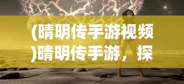 (有没有消消乐有奖品)消消乐中奖真相揭秘，是真实存在的幸运，还是虚幻的诱饵？