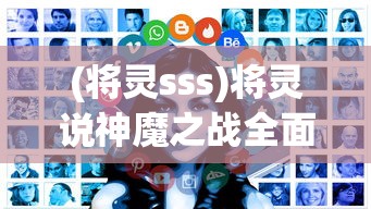 (关于我转生成为勇者游戏)转生成为地下城勇者国际服，全新冒险之旅的深度解析与常见问题解答