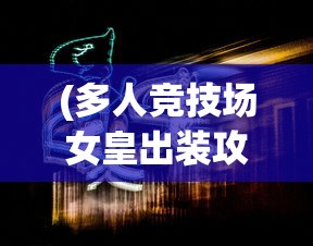 (御剑用法)御剑坚决，深入探究与常见问答解析