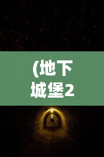 (三刀传奇宝石攻略)三刀传奇宝石，神秘与力量的完美结合