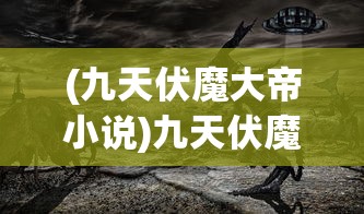 (妖灵战姬最强角色大全图片)妖灵战姬最强角色大全，深度解析与策略指南