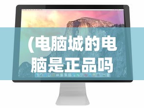 (幻萌galo)幻萌与萌娘百科，深度解读二次元文化的魅力