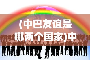 (幻萌galo)幻萌与萌娘百科，深度解读二次元文化的魅力