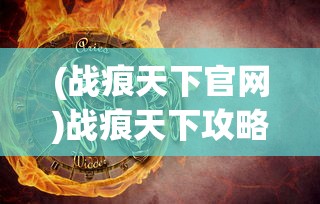 (诛仙2萧鼎正版下载)诛仙二，萧鼎正版的奇幻世界