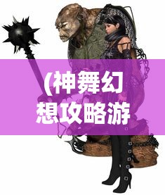 (刀剑online手游)探寻刀剑英雄手机版，游戏之名及其魅力