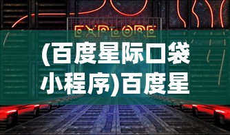 (砰砰军团领主怎么打)砰砰军团领主，战略与荣耀的交汇点