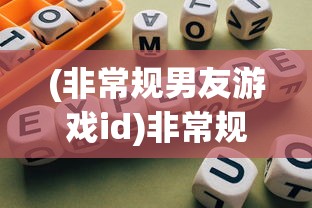 (明星经纪人心跳链接礼包码是多少)明星经纪人背后的心跳链接，揭秘作弊菜单与数字时代的挑战