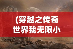 (弹力果冻怪力猫改装搭配人物)弹力果冻怪力猫剑，奇幻世界的神秘组合