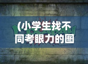 (弹力果冻怪力猫改装搭配人物)弹力果冻怪力猫剑，奇幻世界的神秘组合