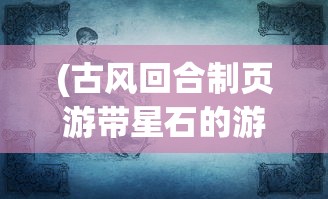 (决斗世界任务)决斗世界DSOD，全角色解锁的无限魅力与策略探讨