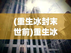 (捕梦网秒懂百科)捕梦熊app官方正版，探索梦境的新途径