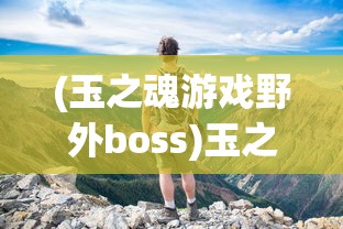 (逐鹿中原的意思是什么)逐鹿中原的意思及其深层解读