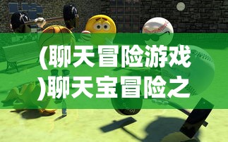 (黎明重生食谱配方大全最新)黎明重生食谱配方大全，探索重生世界的烹饪奥秘