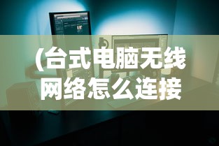 (唱舞全明星搜索好友搜不到)唱舞全明星，如何成功添加好友？解决搜索无果问题