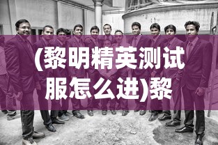 (江湖春典江湖黑话大全)江湖春典，古老秘术的现代解读