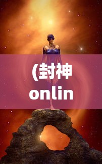 (江湖春典江湖黑话大全)江湖春典，古老秘术的现代解读