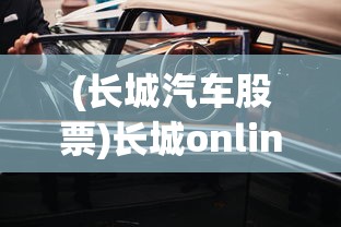 (御剑萌仙传手游下载)御剑萌仙传红包入口，探索游戏与福利的交汇点