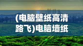 (2047玩法)探索2047手游中的经典台词与独特魅力