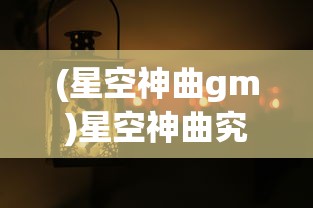 (诸天神道录起点)神道之诸天大帝，神话、传说与文化的交融