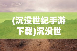 (仙剑奇侠传三全地图攻略)仙剑奇侠传三全攻略地图详解手册