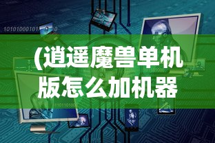 (黑鹰坠落攻略秘籍)黑鹰坠落攻略大全详解及常见问题解答
