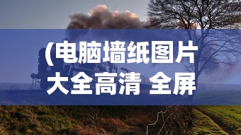 (电脑墙纸图片大全高清 全屏美女)电脑墙纸图片大全高清可爱，精选与定制你的个性化桌面背景