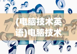 (三国群英传2七雄争霸手机版)三国群英传2七雄争霸，战略与英雄之争
