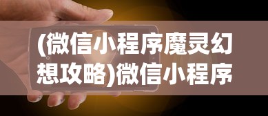 (密使2之江都谍影剧情简介)密室逃脱2，神秘之旅的深度解析与探索