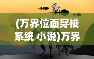(佳期团圆攻略大全)佳期月圆之夜，月饼传说七七攻略与故事