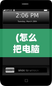 (怎么把电脑照片传入苹果手机)如何将电脑照片轻松传输到iPhone上