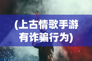 (佳期团圆攻略大全)佳期月圆之夜，月饼传说七七攻略与故事
