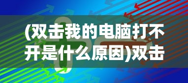 (天命女神角色强度排行榜前十名)天命女神角色强度排行榜，深度分析与解读