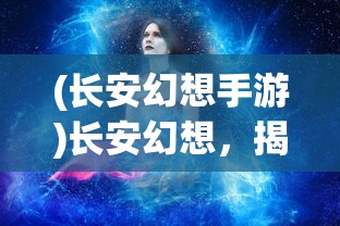 (妖灵日记全剧情解锁版)妖灵日记为何暂停更新，深度探究其原因