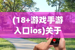 (绯石之心图鉴)绯石之心攻略大全，全方位解析与常见问题解答