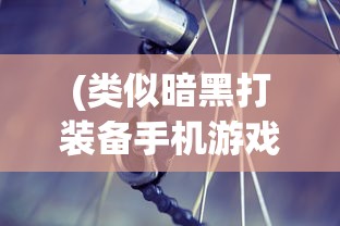 (江湖之战手游攻略)江湖之战手游，深度分析与独特体验探讨