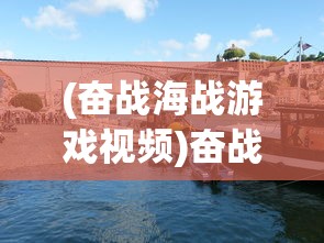 (雷霆前线手游下载)雷霆前线手游，战火重燃的战场体验