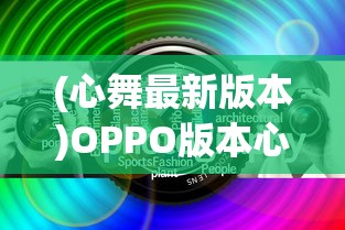 (三国群英传3群雄争霸)三国群雄传3，战略与英雄的新篇章